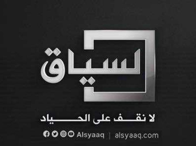 Image of Alsyaaq logo